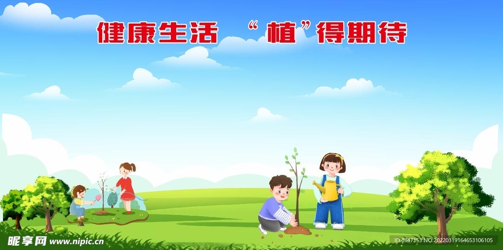 植树节海报 