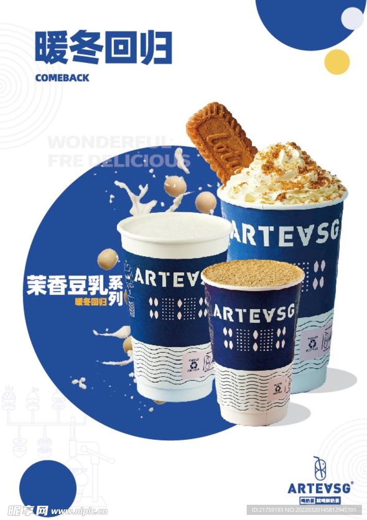 ARTEVSG暖冬回归