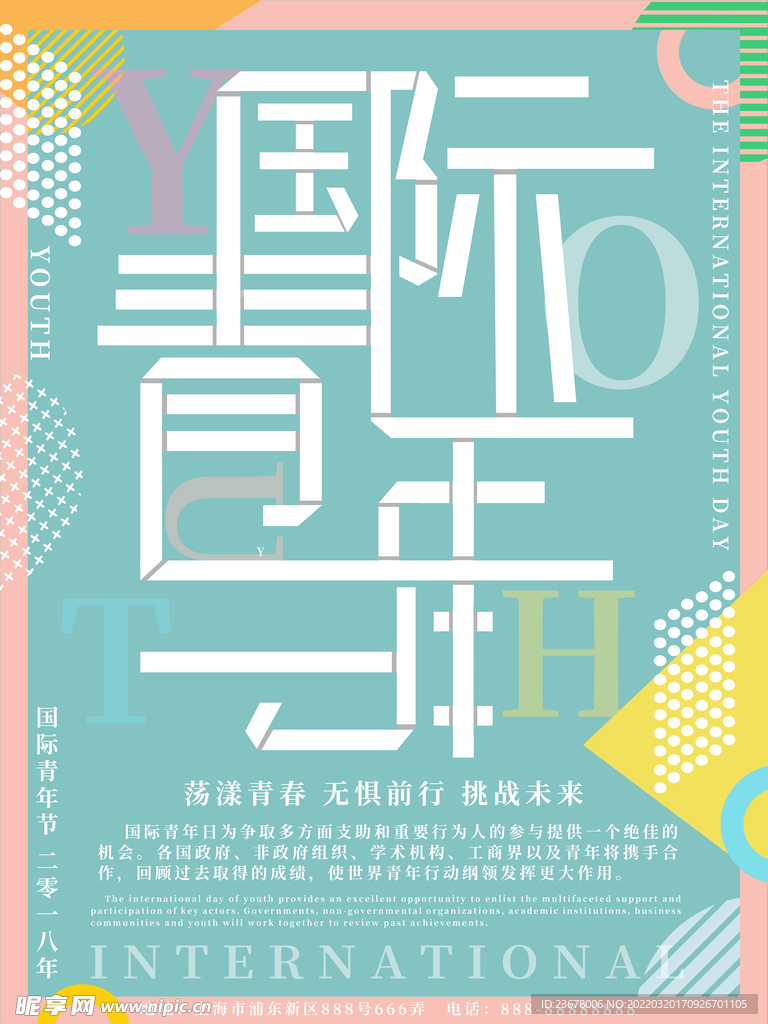 五四青年节 海报 插画 青春 