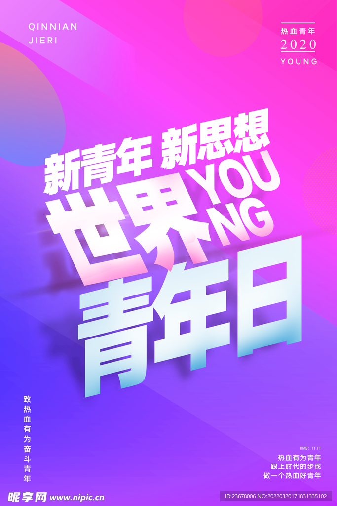 五四青年节 海报 插画 青春 