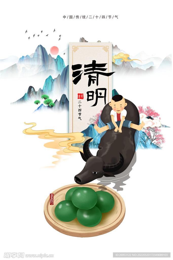清明节 