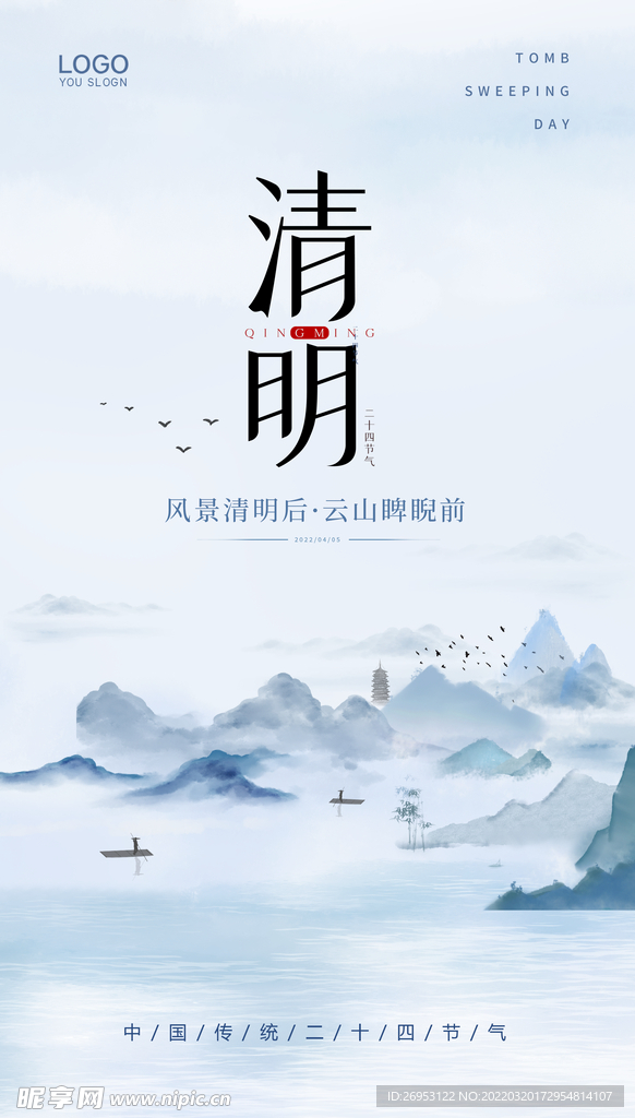 清明节