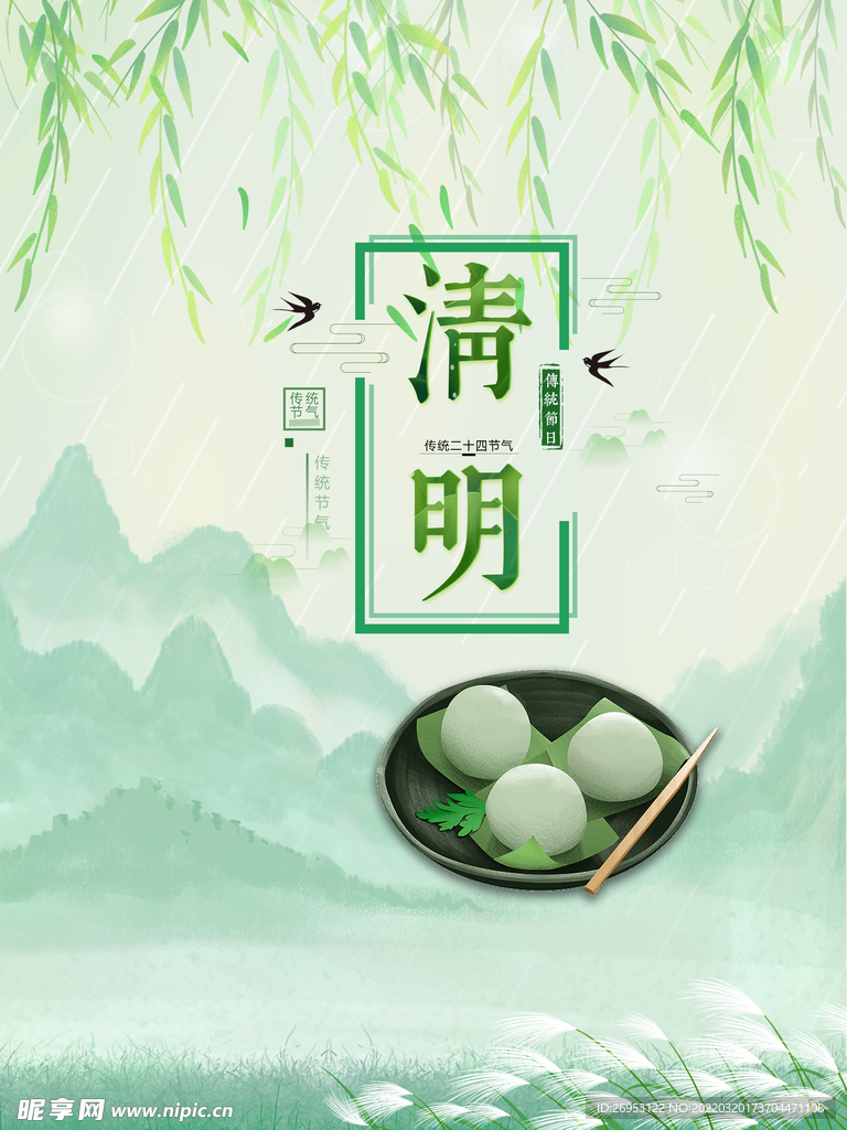 清明节 