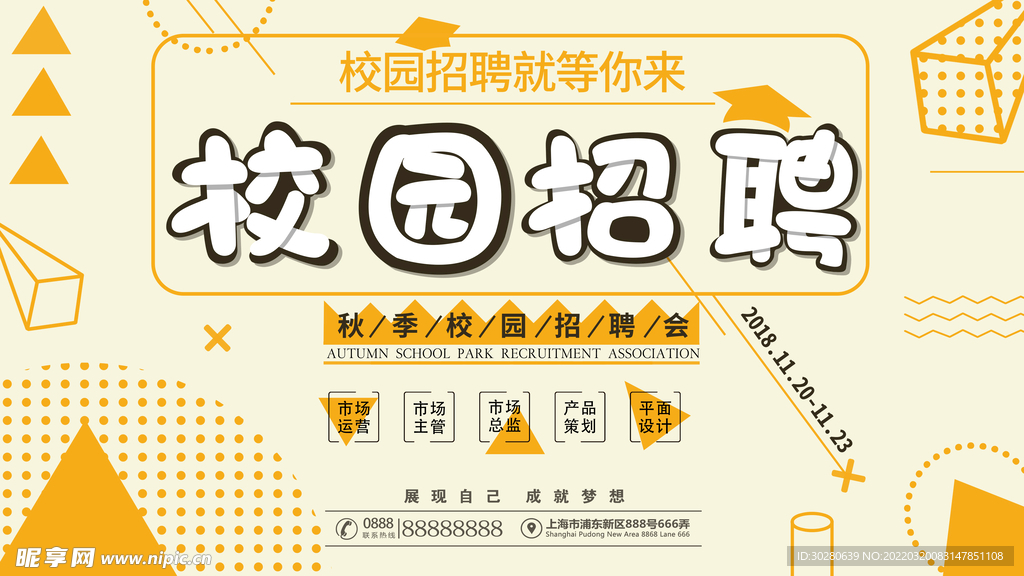 招聘