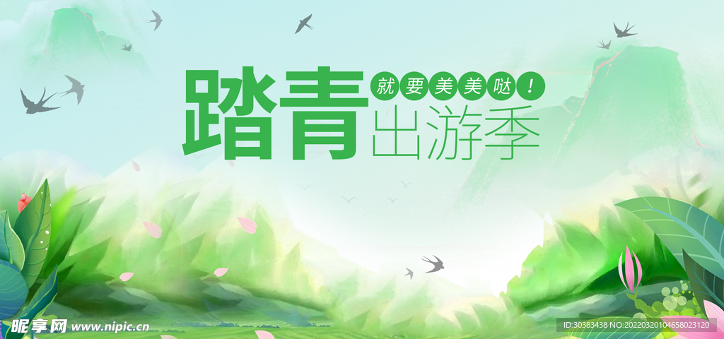 春季海报PSD素材