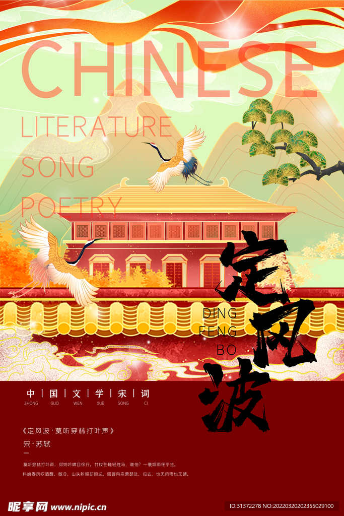 国潮海报设计图片