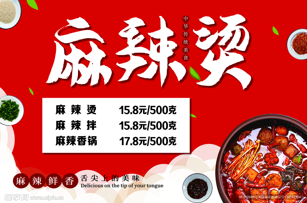 麻辣烫