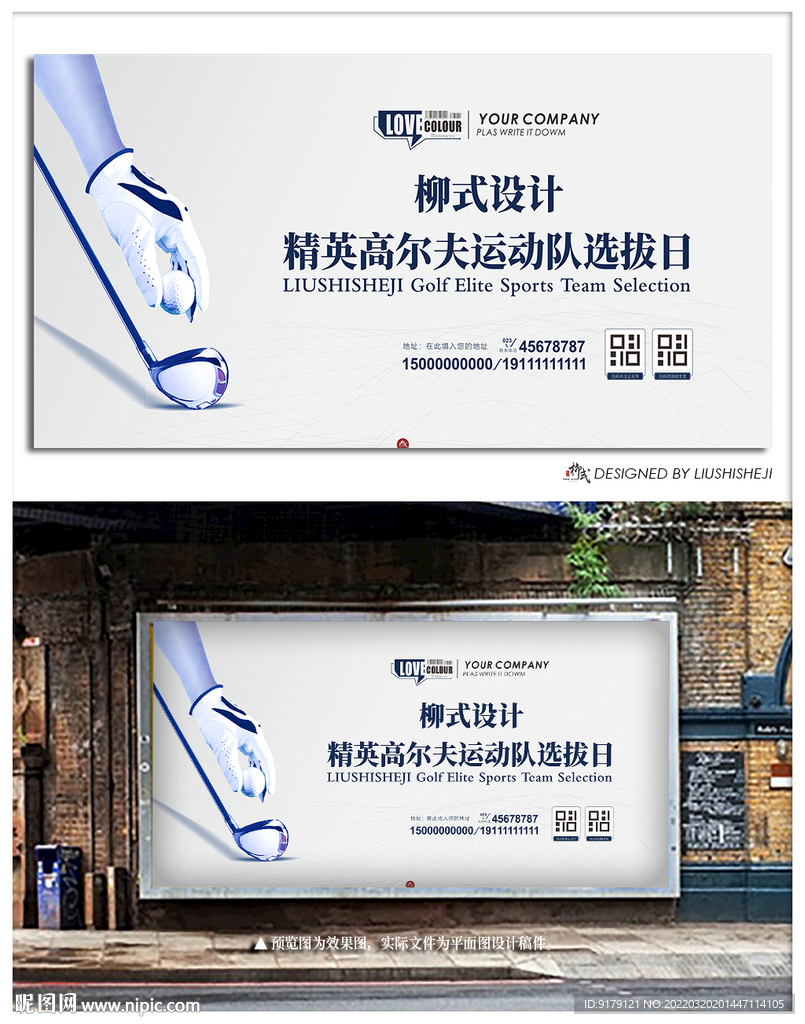高尔夫球活动展板