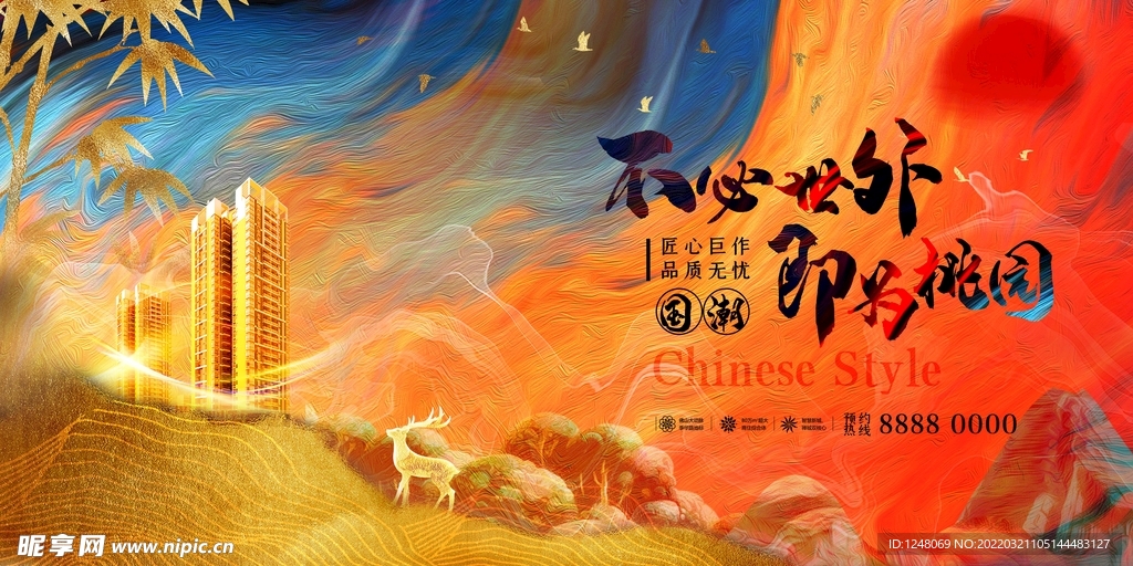 国潮风大气房地产展板