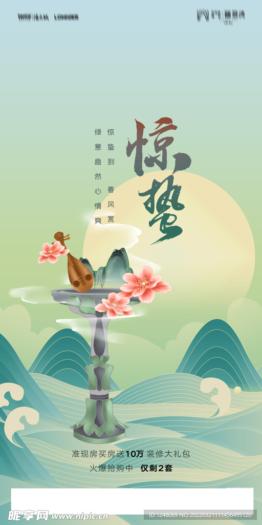 24节气惊蛰海报