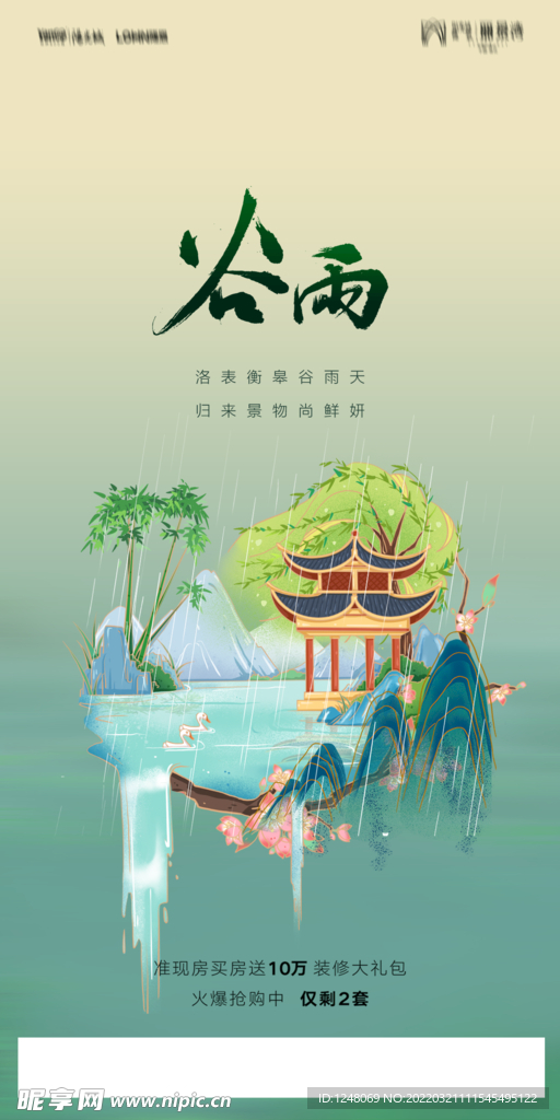 24节气惊蛰海报
