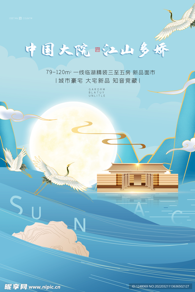 新中式国潮剪纸风地产海报