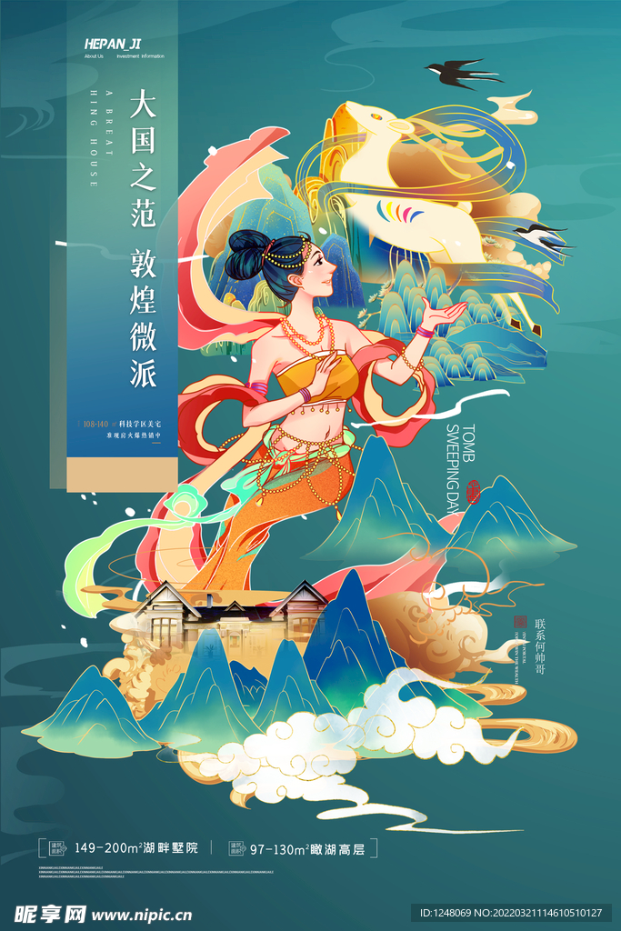 国潮山水敦煌微派风格房地产海报