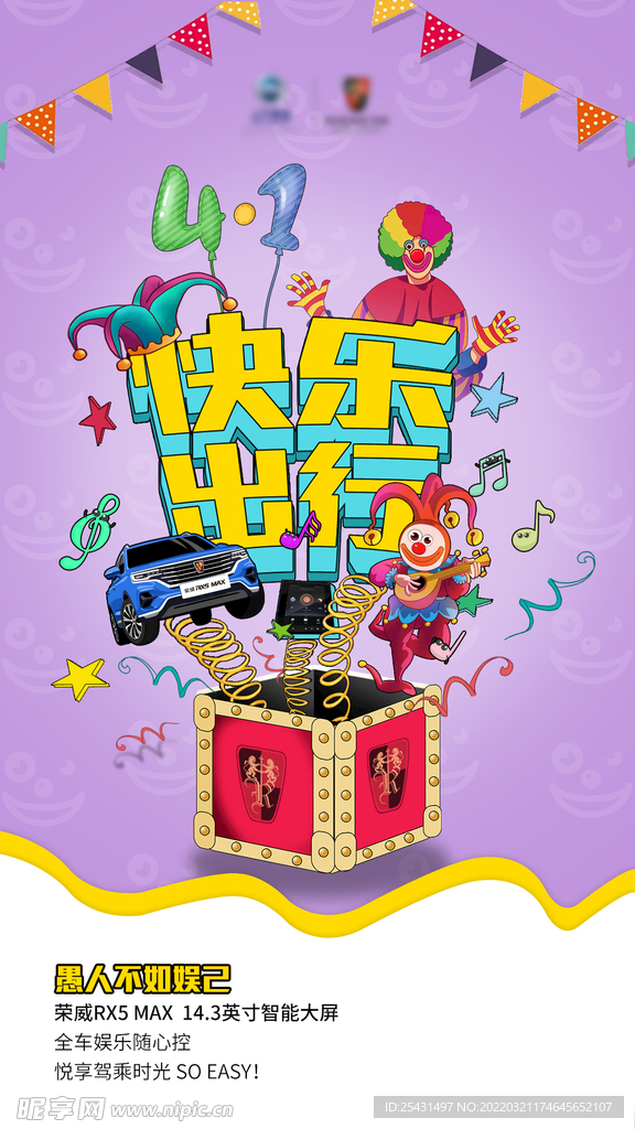 愚人节汽车海报