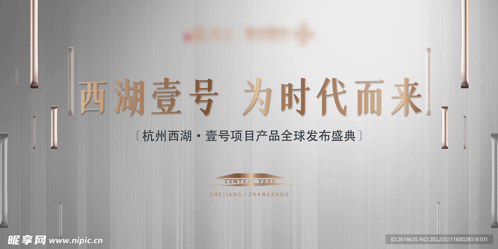 地产项目发布会KV