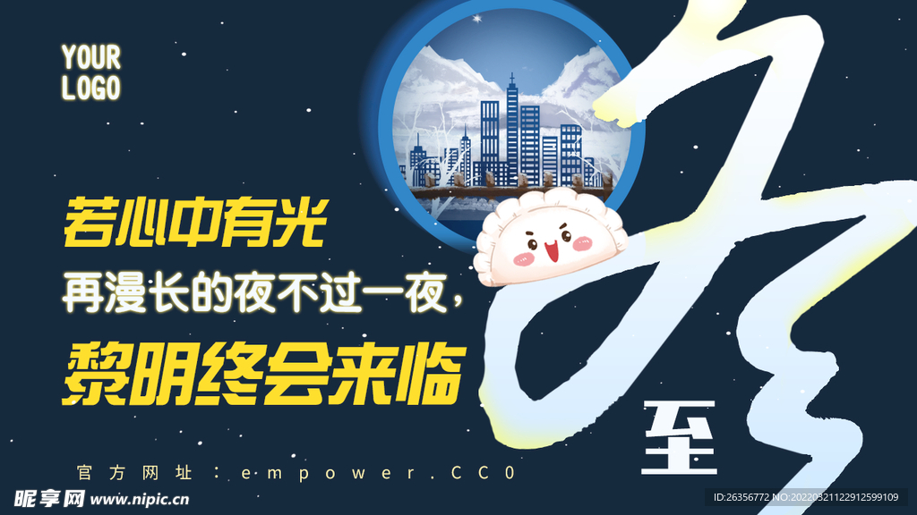 冬至合成banner