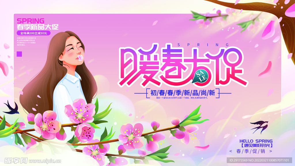 春季