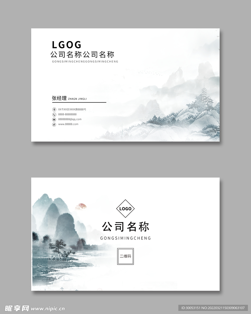 水墨名片