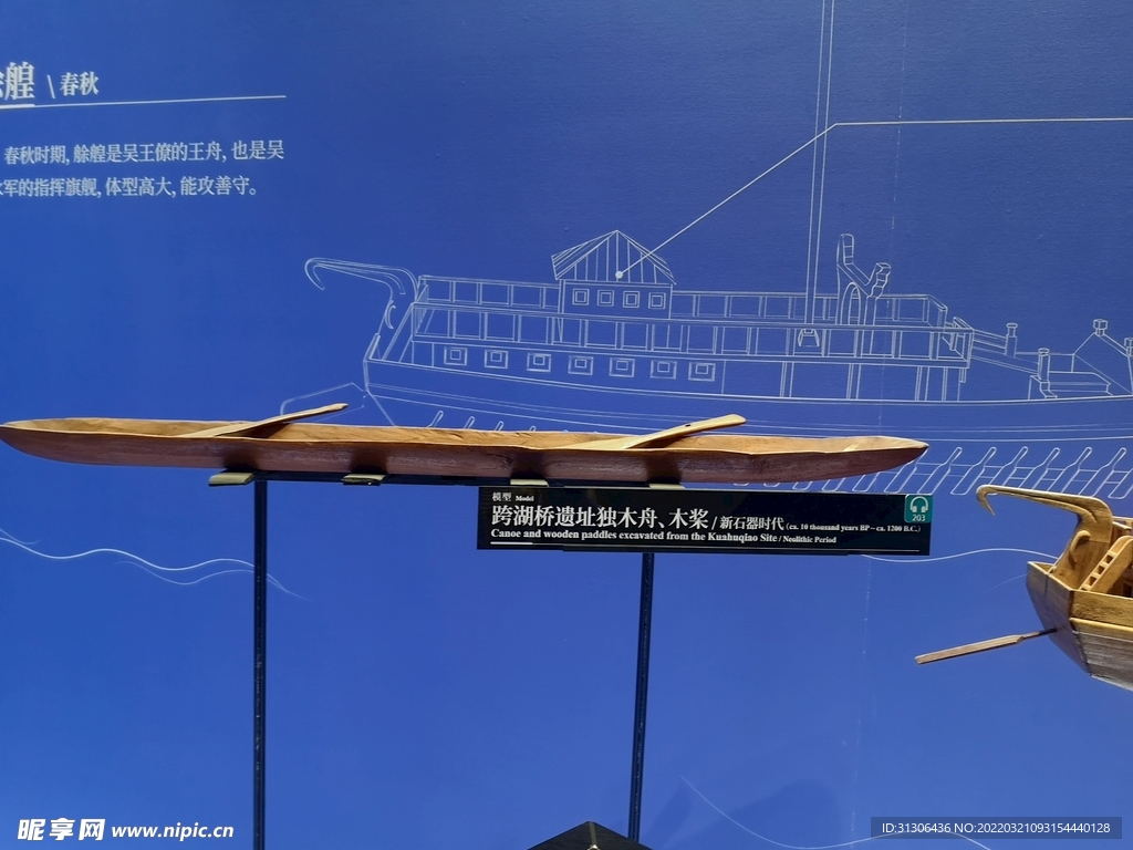 跨湖桥遗址独木舟木浆 