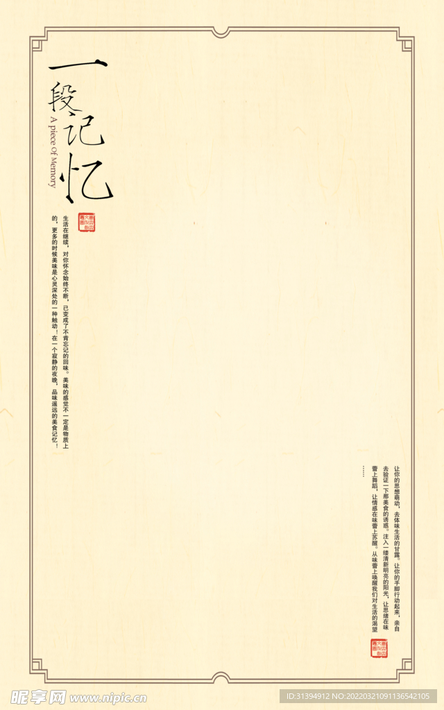 中式边框