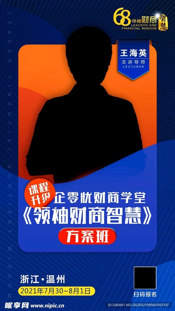 课程讲师海报