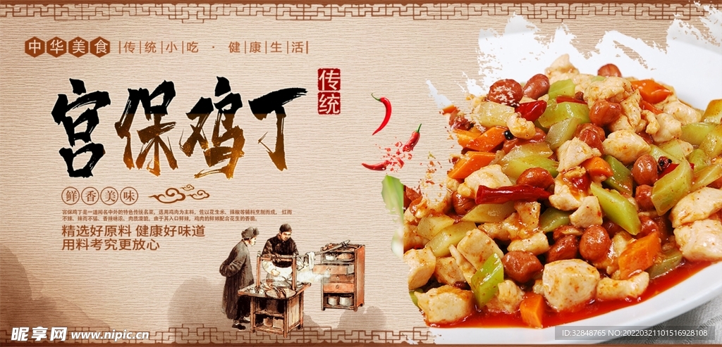 宫保鸡丁宣传海报