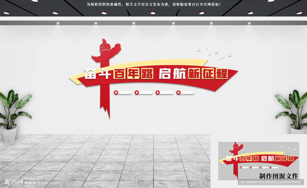 党建文化墙