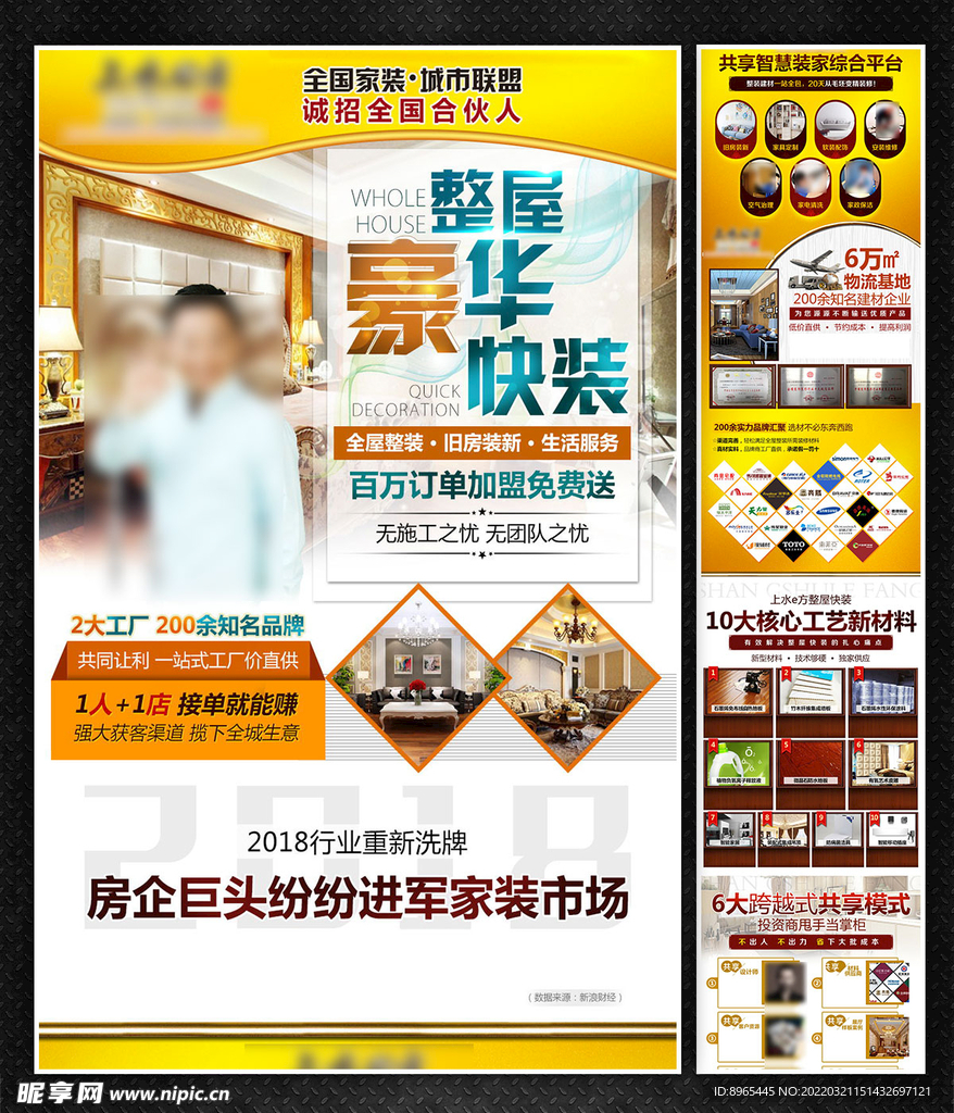 整屋快装加盟代理