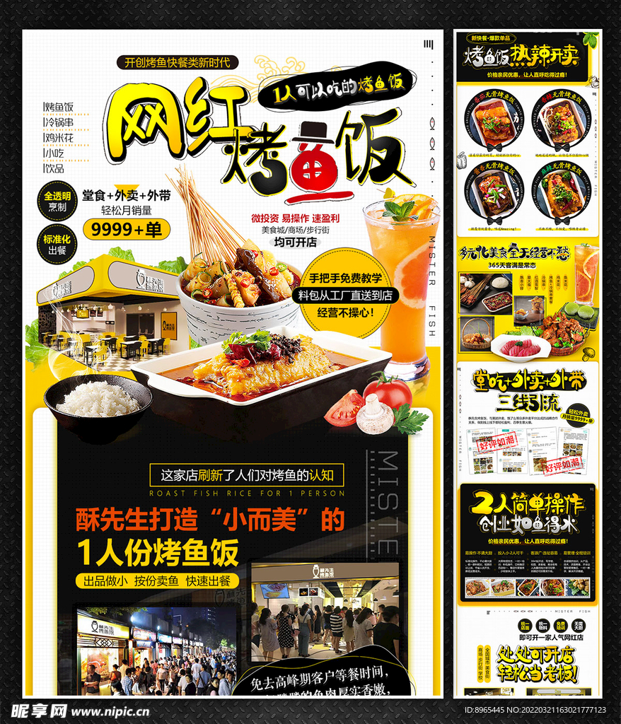 小份烤鱼加盟海报