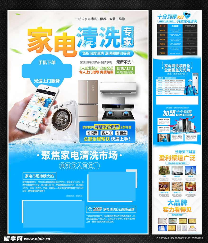 家电清洗招商加盟