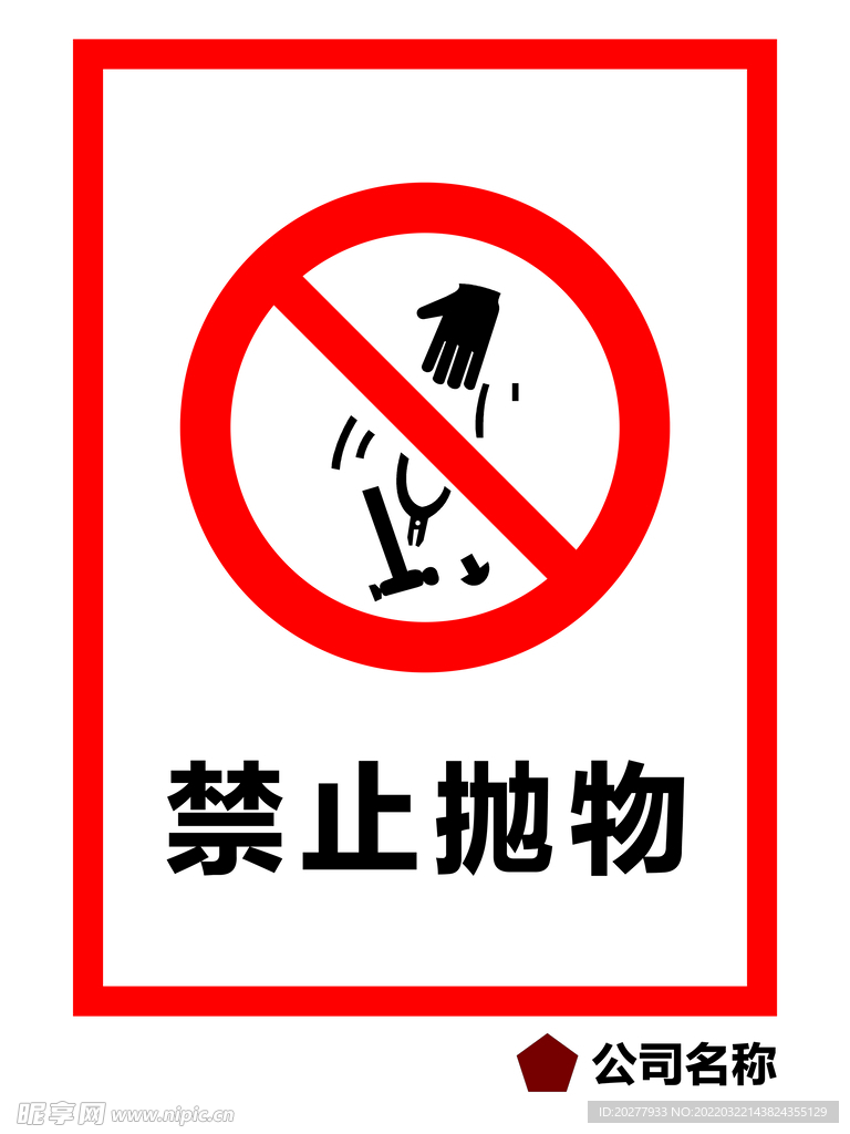 禁止抛物