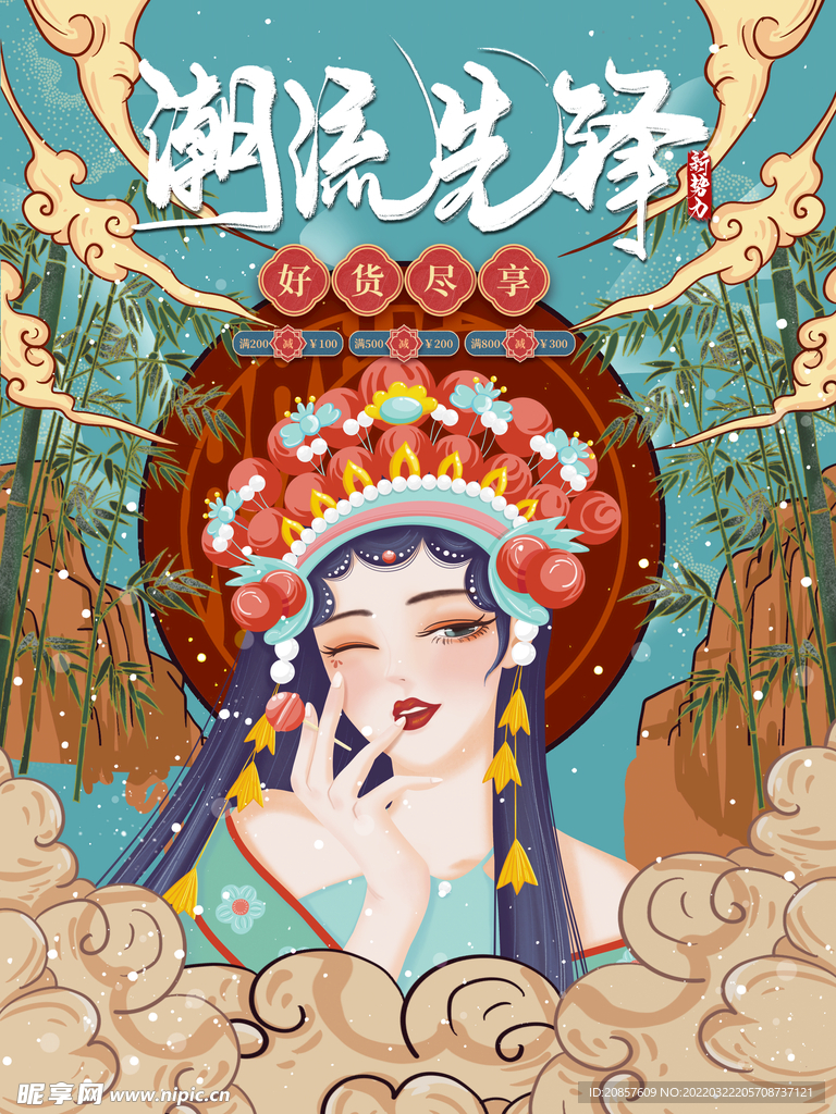 国潮 