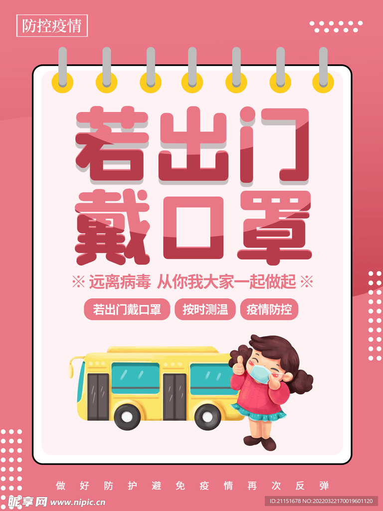 若出门戴口罩