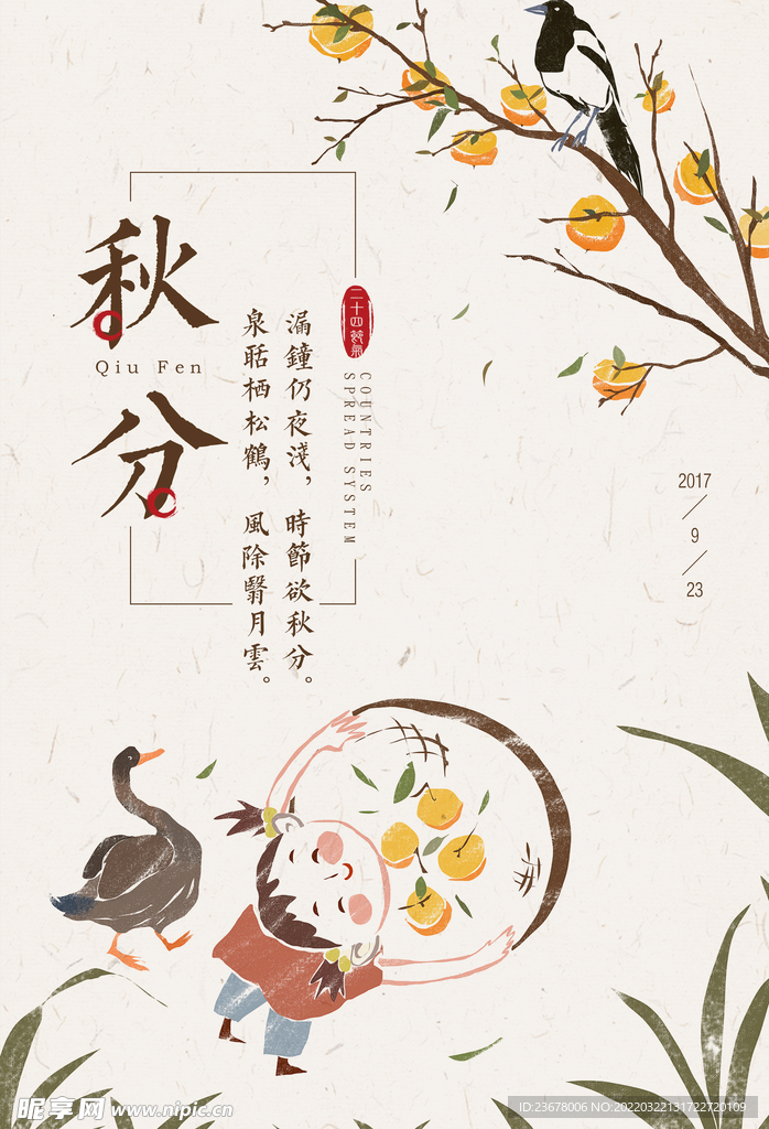中国古风 茶道 文墨 海报插画