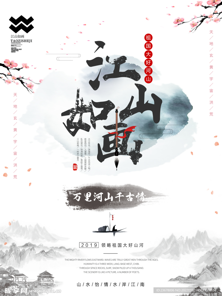 中国古风 茶道 文墨 海报插画