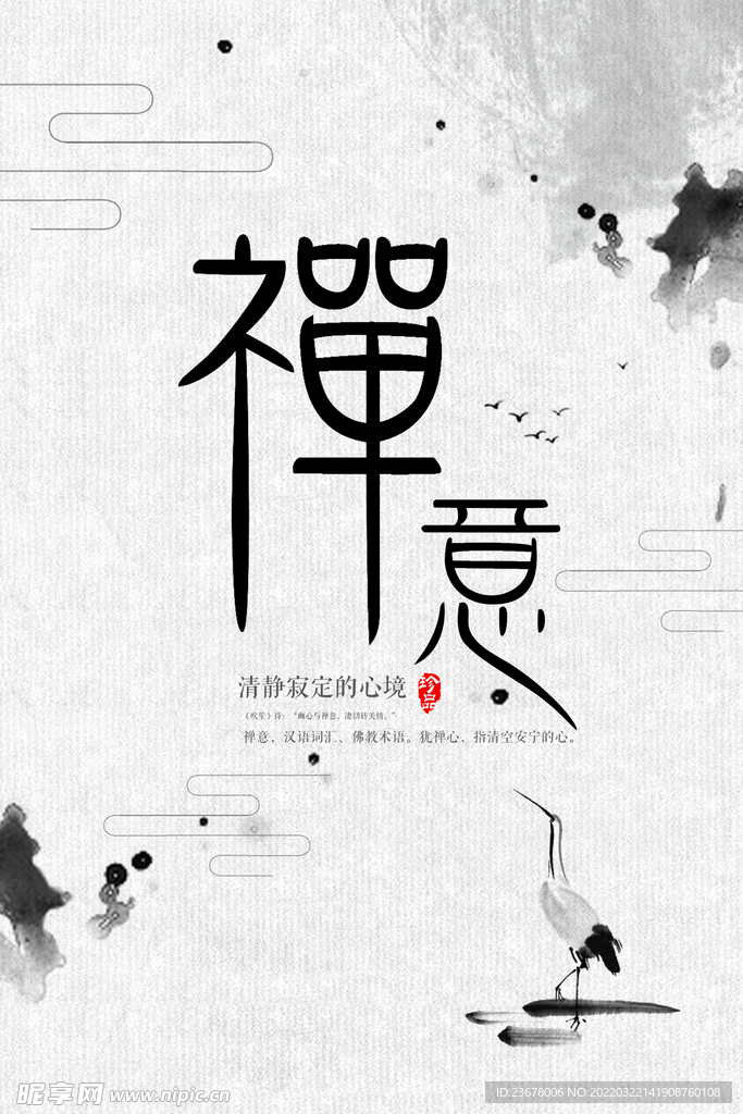 中国古风 茶道 文墨 海报插画