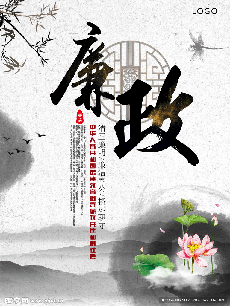 中国古风 茶道 文墨 海报插画