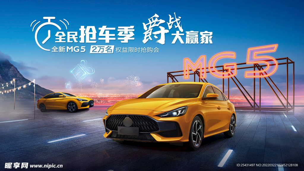 限时抢购汽车主画面