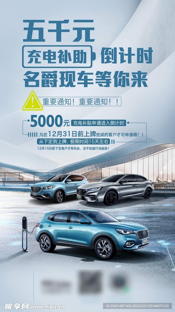 新能源汽车海报