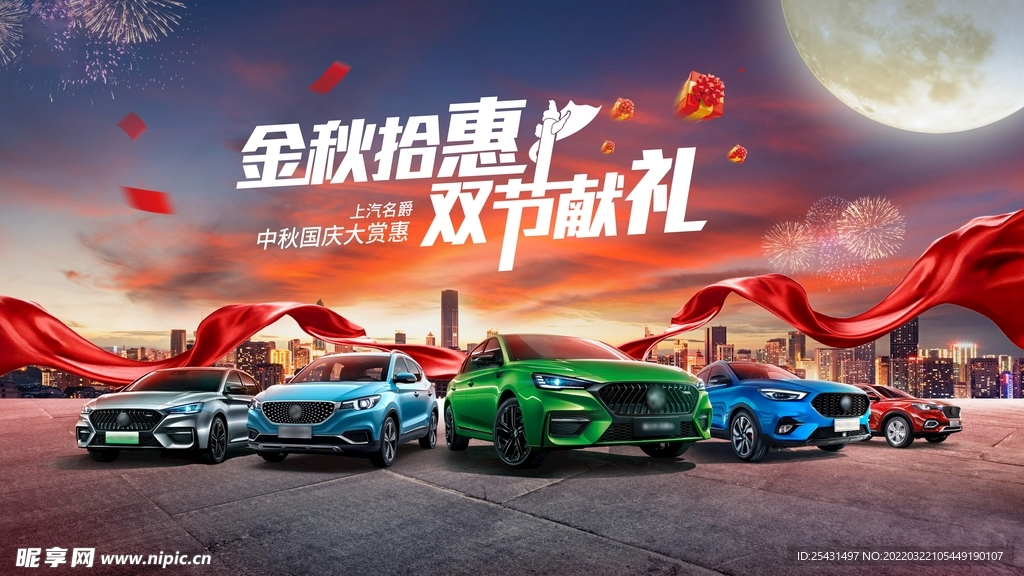 中秋国庆汽车团购会
