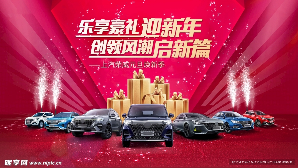 迎新年元旦汽车主画面