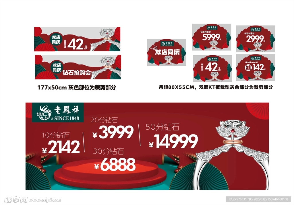 珠宝双店同庆物料