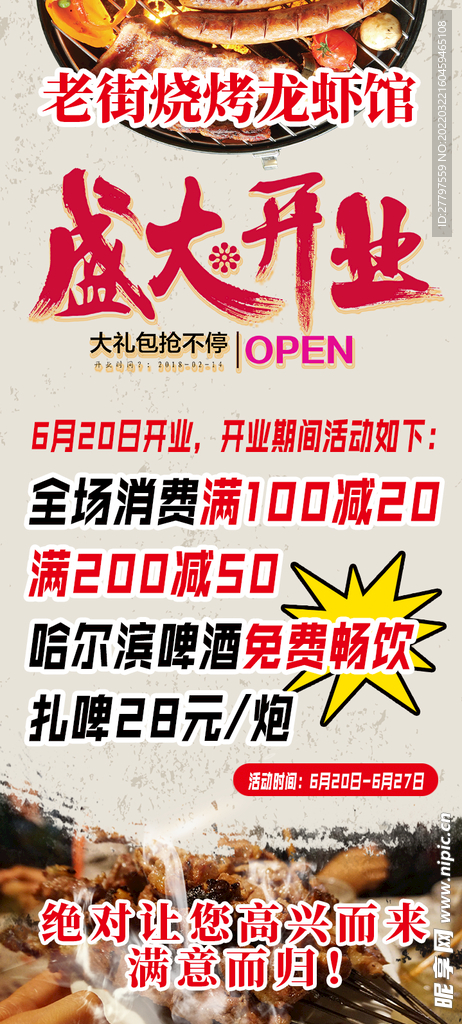 盛大开业易拉宝