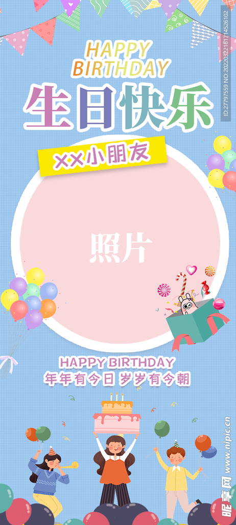 生日快乐易拉宝