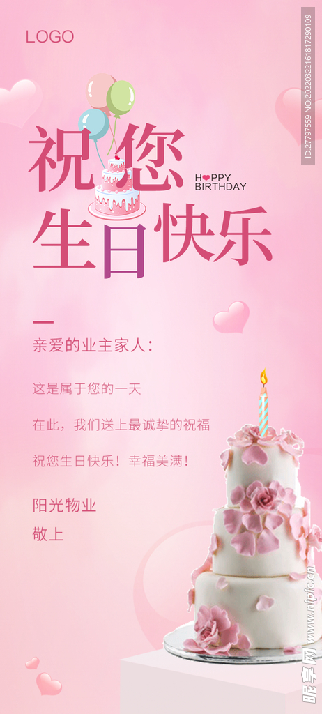 生日快乐易拉宝