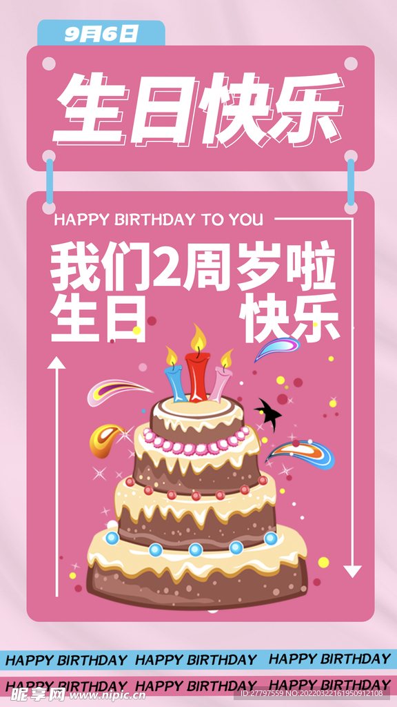 生日快乐海报