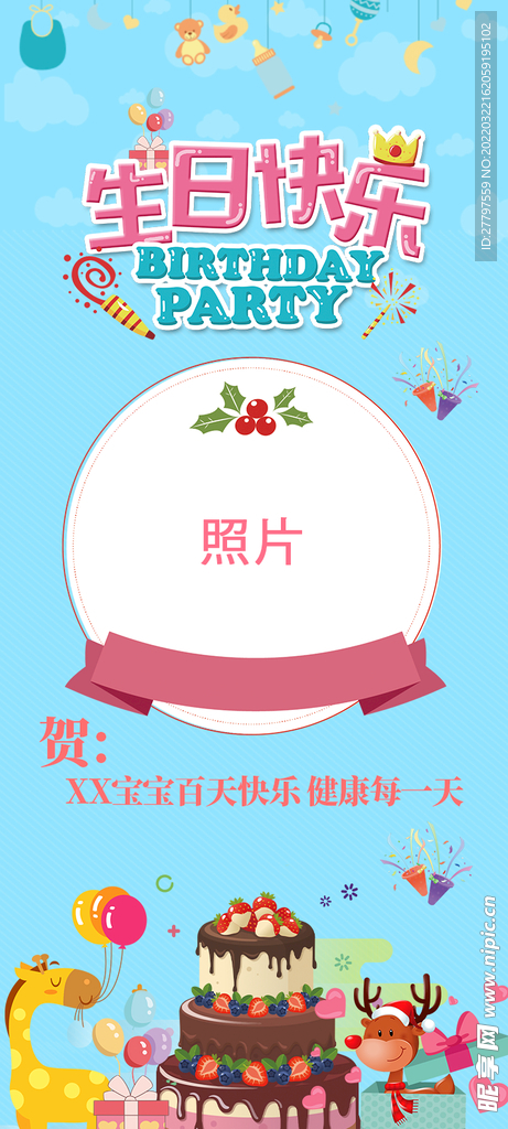 生日快乐易拉宝