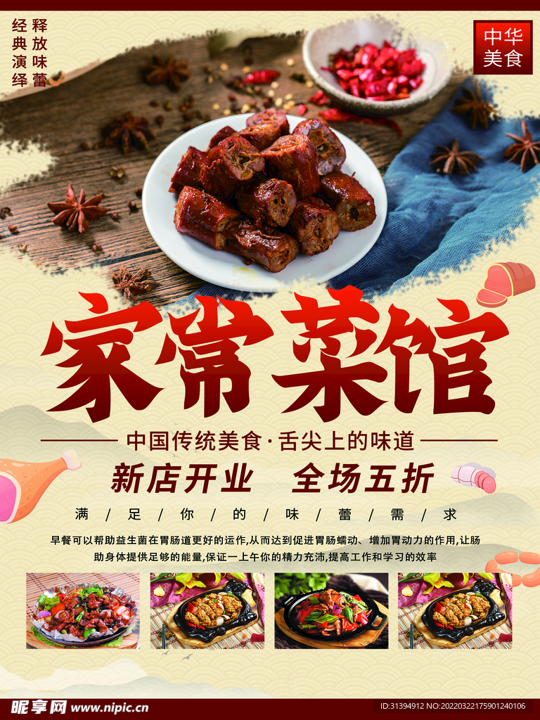 家常菜海报