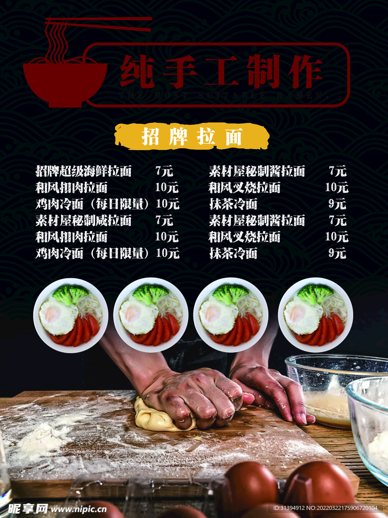 手擀面海报