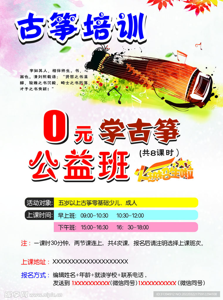 古筝培训班